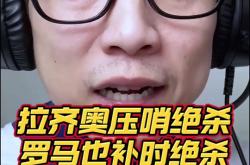 开云体育入口-拉齐奥门将神勇表现,多次神扑挽救球队的简单介绍