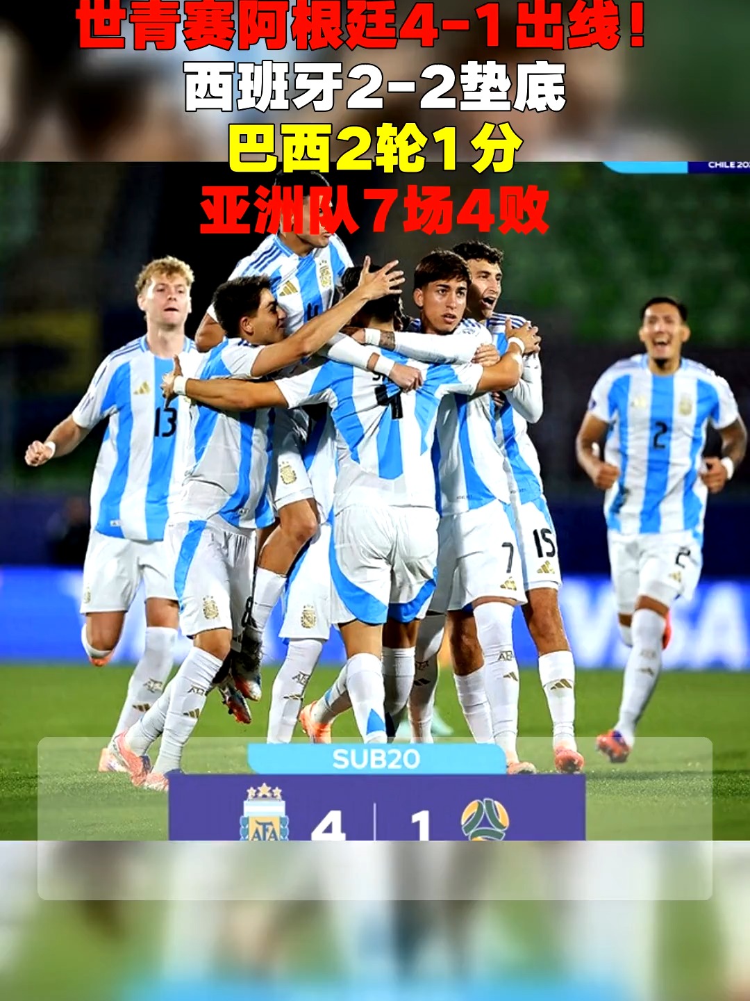 阿根廷队被巴西淘汰，欧国联征程终结